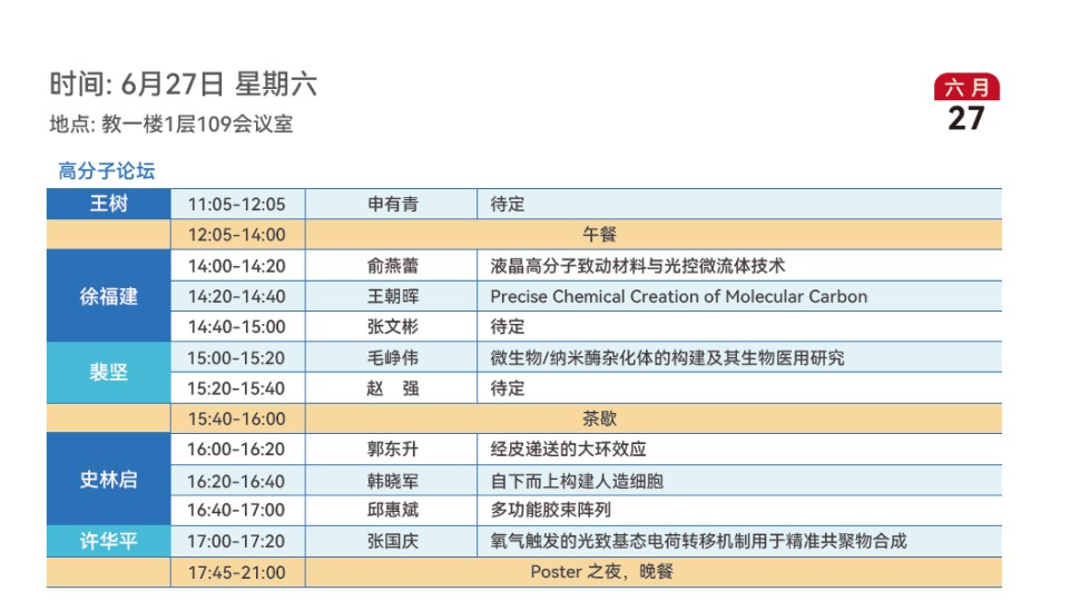 中国化学会第十三届DNA纳米技术研讨会